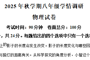 江苏省盐城市景山中学2025-2026学年八年级上学期10月第一次月考物理试题（含解析）