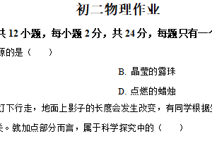 江苏省盐城市康居路集团校联考2025-2026学年八年级上学期12月月考物理试题（含解析）