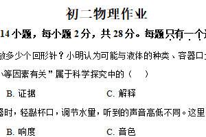 江苏省盐城市康居路中学2025-2026学年八年级上学期第一次月考物理试题（含解析）