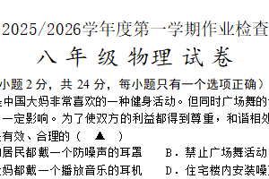 江苏省盐城市亭湖区二联盟2025-2026学年八年级上学期1月月考物理试题（含答案）