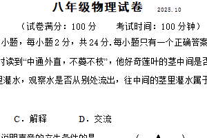 江苏省扬州市江都区邵樊片2025-2026学年八年级上学期第一次月考物理试卷（含答案）