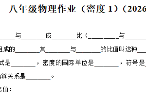 江苏省扬州市京华梅岭中学2025-2026学年八年级上学期1月物理作业（含解析）
