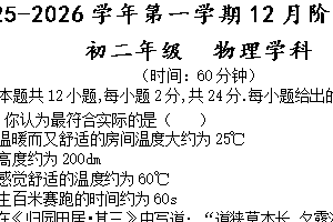 江苏省扬州市梅岭中学2025-2026学年八年级上学期12月月考物理试卷（含答案）