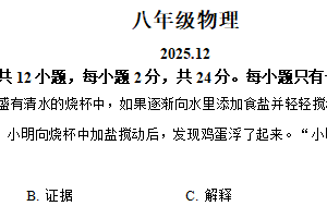 江苏省扬州市仪征市2025-2026学年八年级上学期12月阶段检测物理试题（含解析）