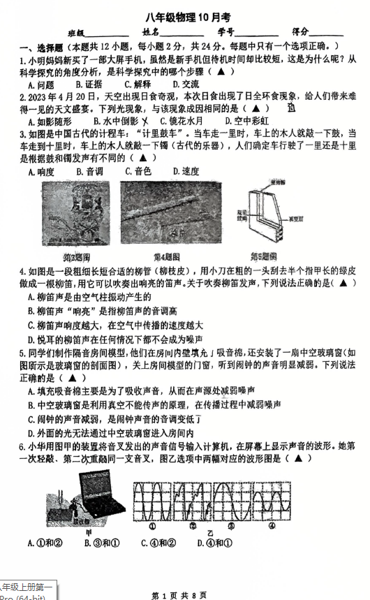 江苏省扬州市仪征市实验初中2025-2026学年八年级上学期第一次月考物理试卷(含答案)