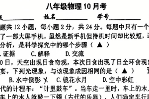 江苏省扬州市仪征市实验初中2025-2026学年八年级上学期第一次月考物理试卷（含答案）