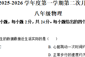 江苏省镇江市丹徒区2025-2026学年八年级上学期第二次月考物理试题（含解析）