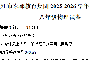 江苏省镇江市东部教育集团2025–2026学年八年级上学期第二次月考物理试题（含解析）