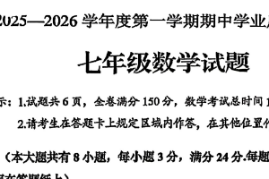 江苏省连云港市实验学校2025-2026学年上学期期中学业质量调研七年级数学试题（无答案）