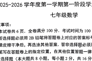 江苏省南京市秦淮区2025-2026学年七年级上学期期中数学试卷（含答案）