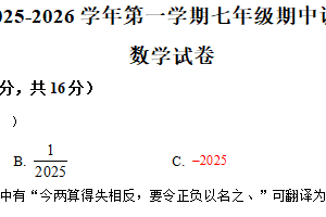 江苏省常州市2025-2026学年七年级上学期11月期中数学试题（含解析）