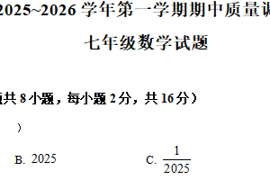 江苏省常州市2025-2026学年七年级上学期期中质量调研数学试题（含解析）