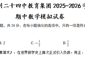 江苏省常州市二十四中教育集团2025-2026学年上学期七年级期中数学模拟试卷（含解析）