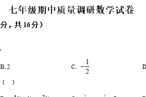 江苏省常州市实验初级中学2025-2026学年七年级上学期11月期中数学试题（含解析）