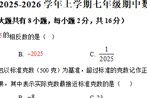 江苏省常州市钟楼区北郊初级中学2025-2026学年上学期七年级期中数学试卷（含解析）