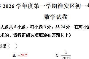 江苏省淮安市淮安区2025-2026学年七年级上学期期中数学试题（含解析）