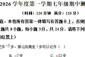 江苏省淮安市涟水县2025-2026学年七年级数学上学期期中试卷（含解析）