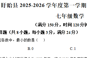 江苏省淮安市盱眙县2025-2026学年七年级上学期11月期中数学试题（含解析）