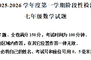 江苏省连云港市东海县2025-2026学年上学期期中考试七年级数学试卷（含解析）