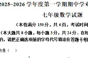 江苏省连云港市赣榆区2025-2026学年七年级上学期期中数学试卷（含解析）