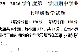 江苏省连云港市灌南县2025-2026学年上学期11月份期中考试七年级数学试题（含解析）