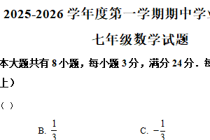 江苏省连云港市海州区2025-2026学年上学期期中学业质量调研七年级数学试卷（含解析）