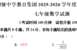 江苏省连云港市新海初级中学2025-2026学年七年级上学期期中数学试卷（含解析）