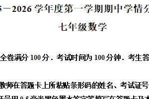 江苏省南京市联合体2025-2026学年七年级上学期11月期中数学试题（含解析）