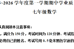 江苏省南通市2025-2026学年七年级上学期11月期中数学试题（含解析）