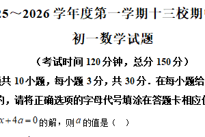 江苏省南通市海安市海安十三校联考2025-2026学年七年级上学期11月期中数学试题（含解析）