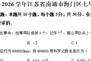 江苏省南通市海门区2025-2026学年七年级上学期11月期中数学试题（含解析）