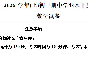 江苏省南通市通州区2025-2026学年上学期七年级数学期中试卷B卷（含解析）