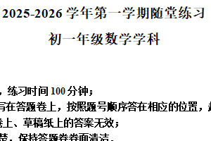 江苏省苏州工业园区金鸡湖学校2025-2026学年七年级上学期数学期中测试卷（含解析）