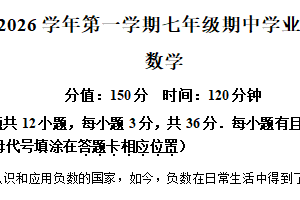 江苏省宿迁市泗阳县2025-2026学年七年级上学期11月期中数学试题（含解析）