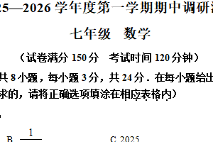 江苏省宿迁市宿城区2025-2026学年七年级上学期11月期中数学试题（含解析）