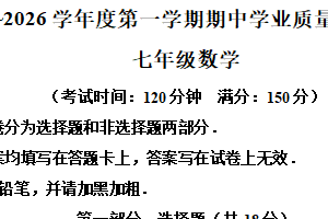 江苏省泰州市海陵区2025-2026学年七年级上学期11月期中试卷（含解析）