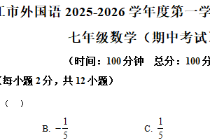 江苏省泰州市靖江市外国语学校2025-2026学年七年级上学期期中数学试卷（含解析）