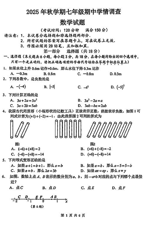 江苏省泰州市泰兴市2025-2026学年上学期七年级数学期中考试卷(含答案)