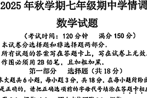 江苏省泰州市泰兴市2025-2026学年上学期七年级数学期中考试卷（含答案）