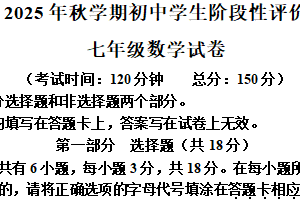 江苏省泰州市兴化市2025-2026学年七年级上学期11月期中数学试题（含解析）