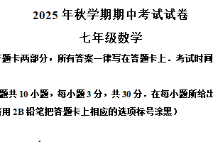 江苏省无锡市滨湖区2025-2026学年七年级上学期11月期中数学试题（含解析）