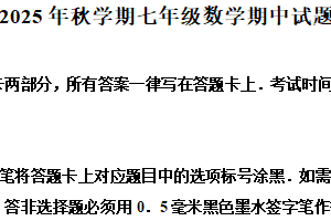 江苏省无锡市惠山区2025-2026学年上学期七年级期中数学试卷（含解析）