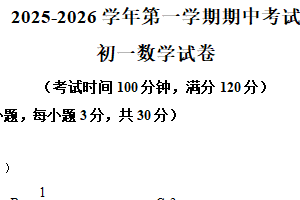 江苏省无锡市江阴市2025-2026学年七年级上学期11月期中数学试题（含解析）