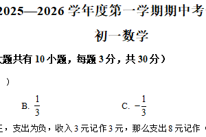江苏省无锡市江阴市华士中学2025-2026学年 七年级上学期期中数学试卷（含解析）