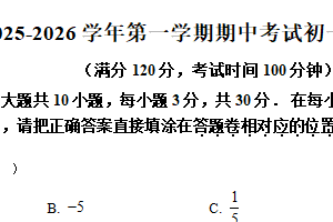 江苏省无锡市江阴市江阴澄西片2025-2026学年七年级上学期11月期中数学试题（含解析）