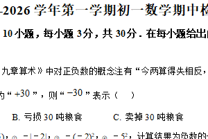 江苏省无锡市江阴市青阳镇2025-2026学年上学期七年级数学期中试卷（含解析）