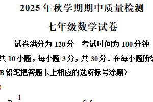 江苏省无锡市新吴区2025-2026学年七年级上学期11月期中数学试题（含解析）