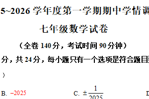 江苏省徐州市2025-2026学年七年级上学期期中学情调研数学试卷（含解析）