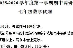 江苏省徐州市丰县2025-2026学年七年级上学期11月期中数学试题（含解析）