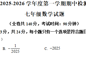 江苏省徐州市鼓楼区2025-2026学年上学期期中考试七年级数学试卷（含解析）